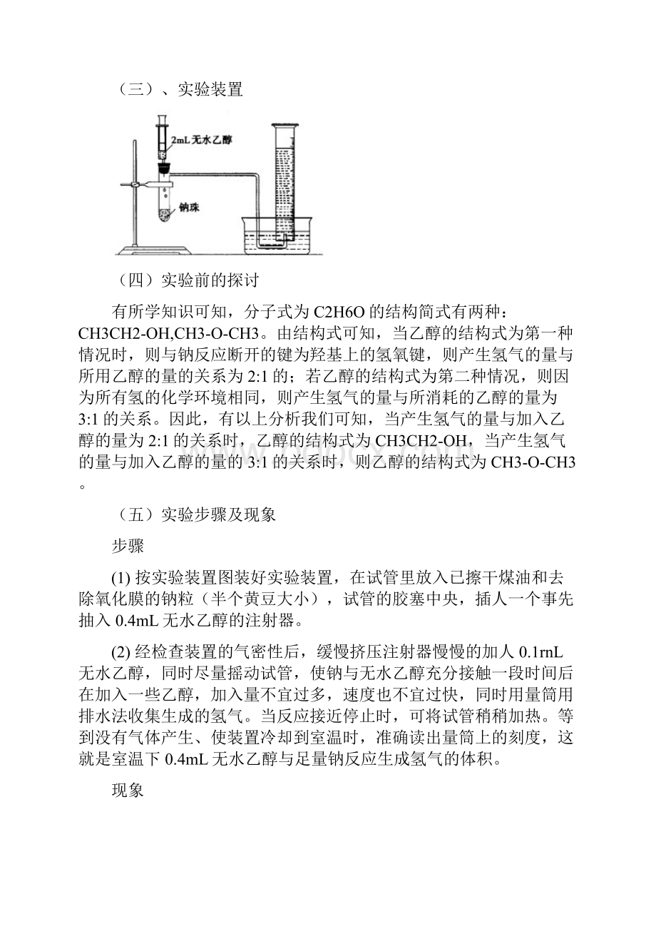 实验八乙醇结构式的测定.docx_第2页