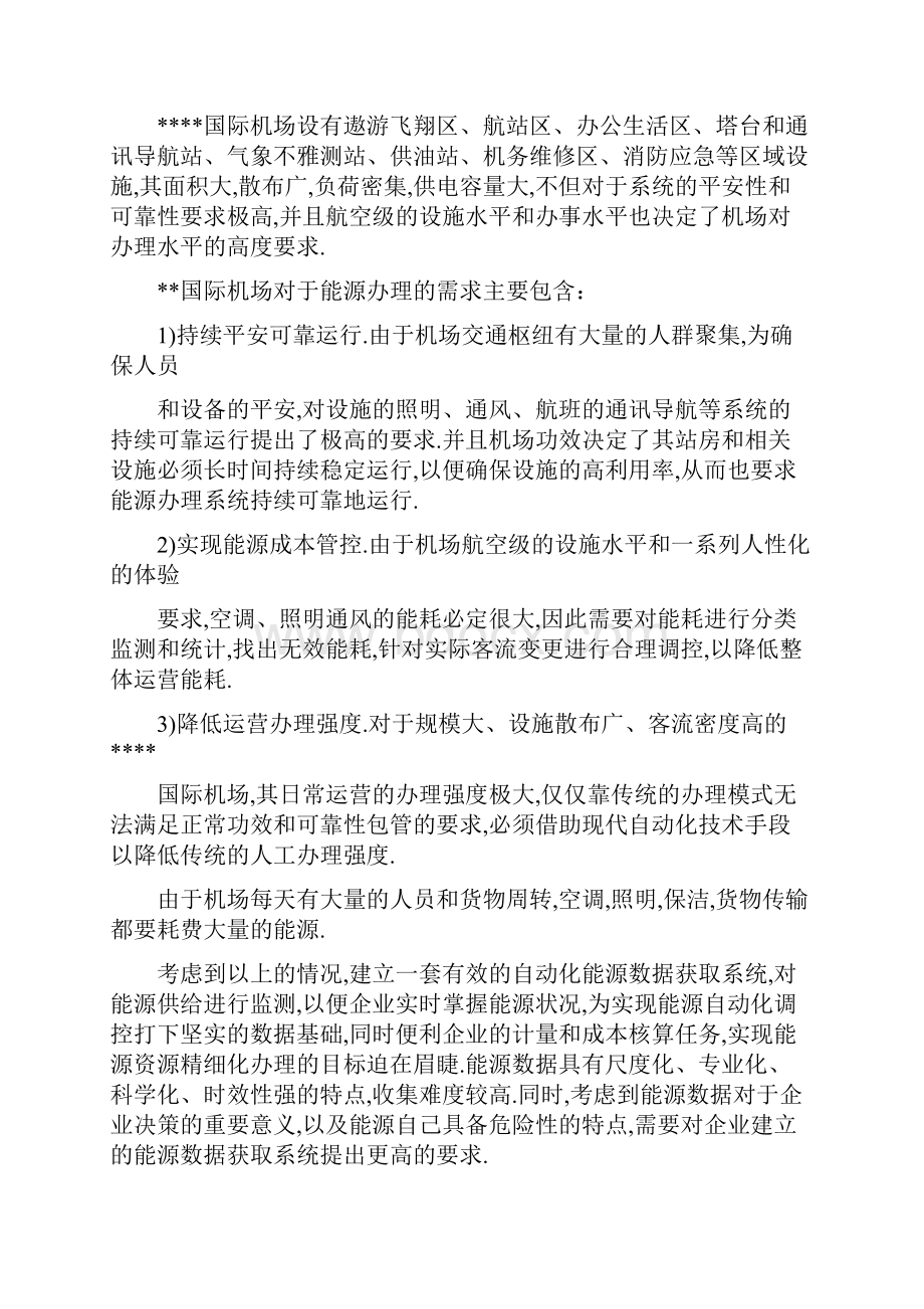 能源管理平台解决方案.docx_第2页