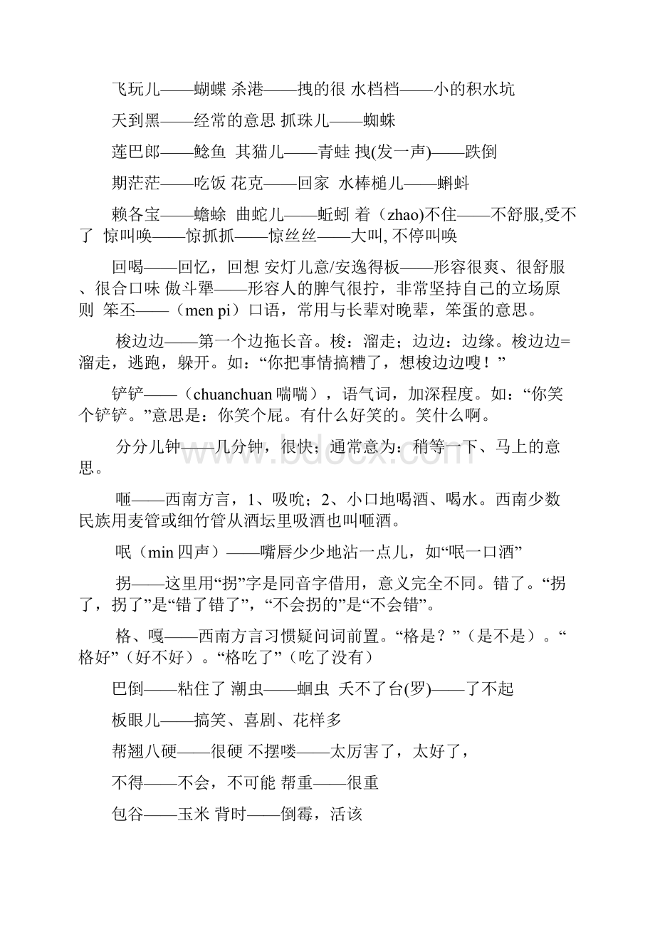 四川话常用方言精通.docx_第2页