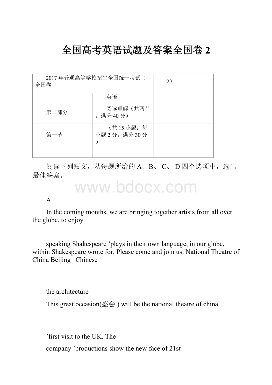 全国高考英语试题及答案全国卷2Word文件下载.docx