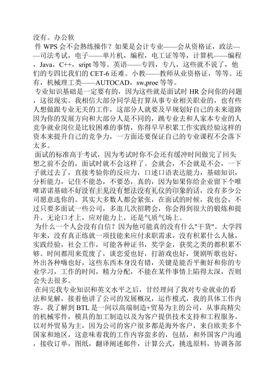 面试技巧课程感悟.docx_第3页