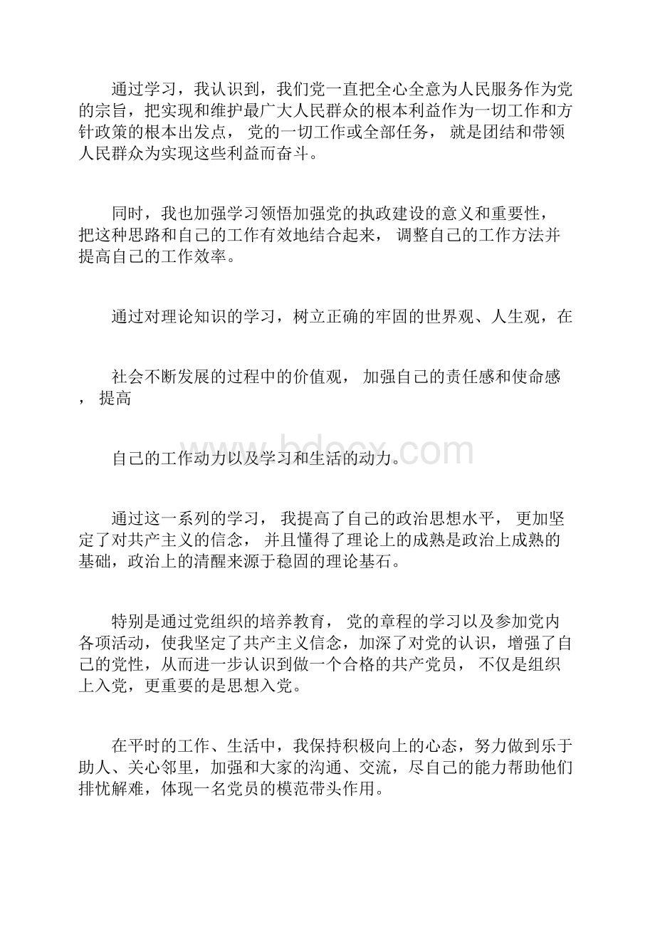 企事业职工入党思想汇报五篇Word下载.docx_第2页