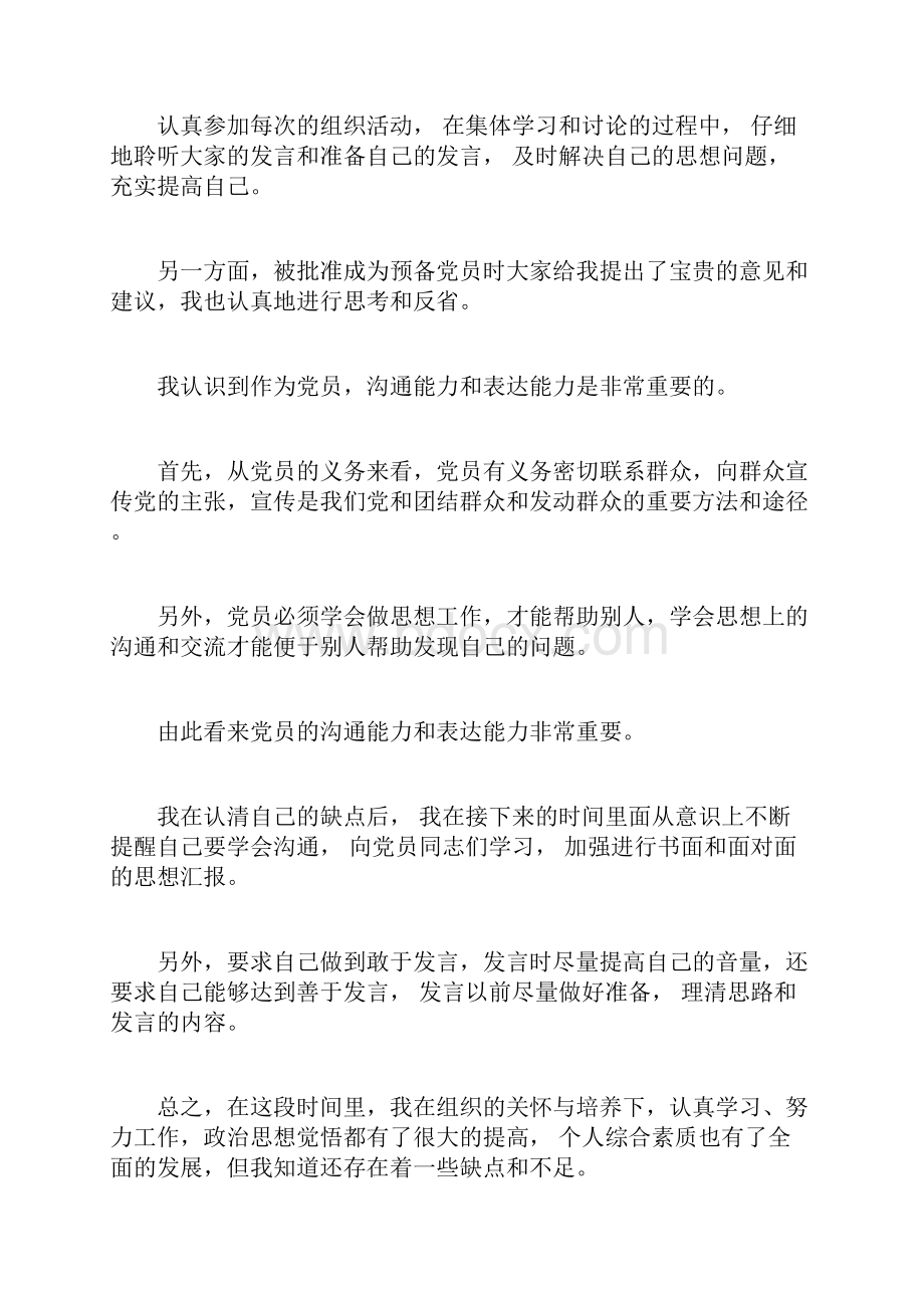 企事业职工入党思想汇报五篇Word下载.docx_第3页