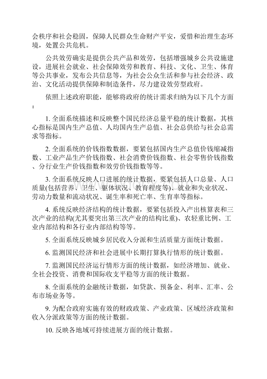 中级统计师重点知识.docx_第2页