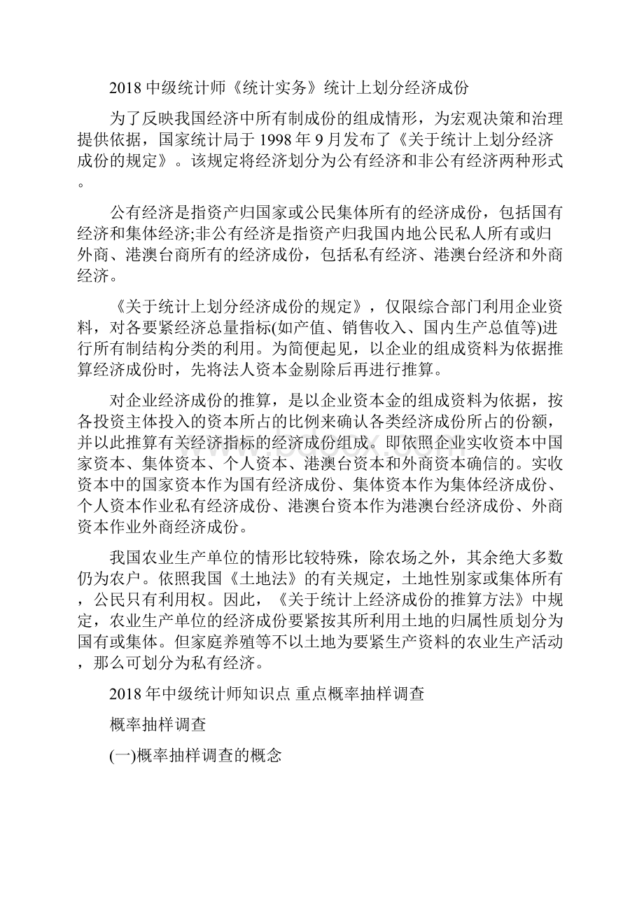 中级统计师重点知识.docx_第3页