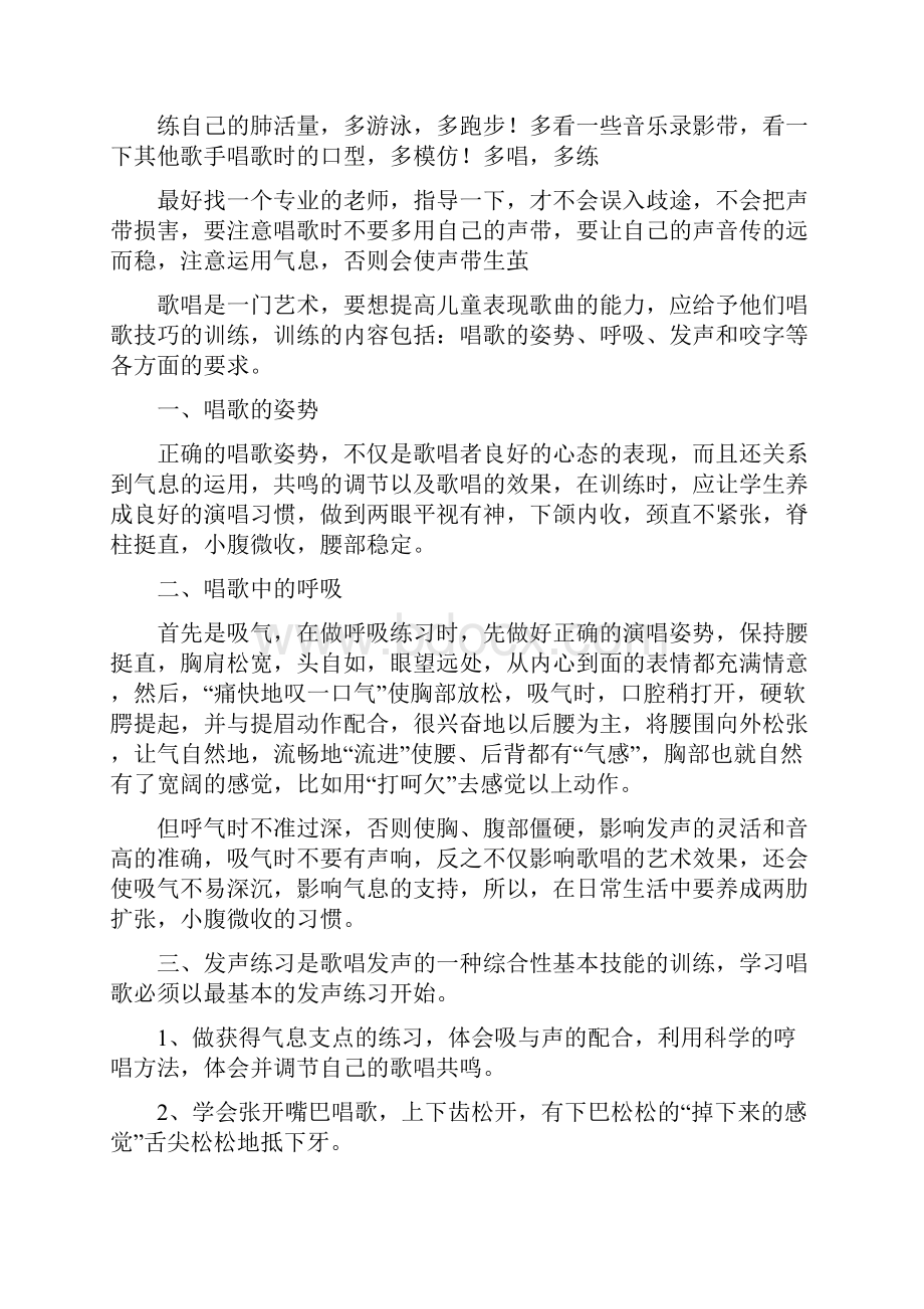 如何快速提高唱歌音调.docx_第3页