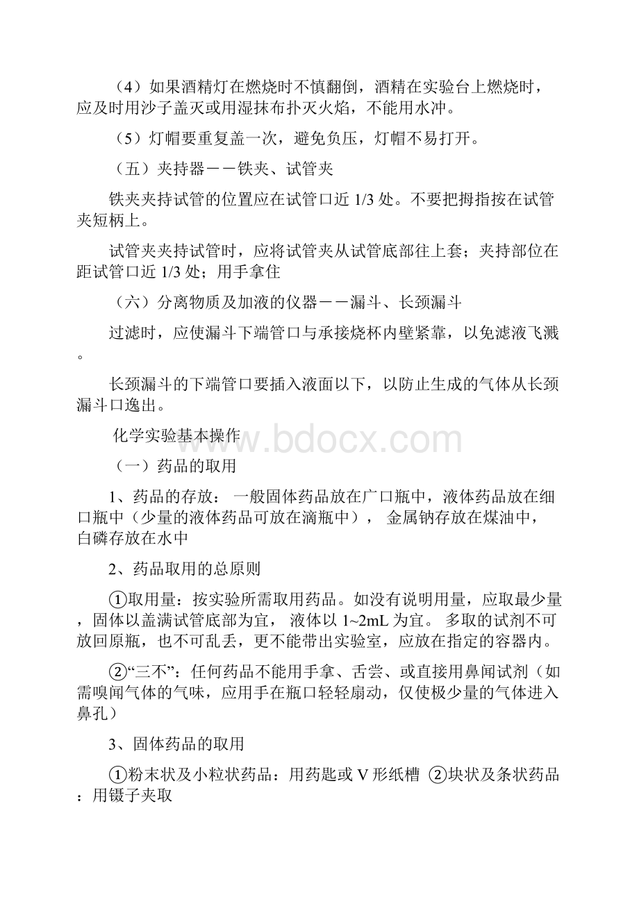 最鲁教版九年级化学上册知识点总结.docx_第3页