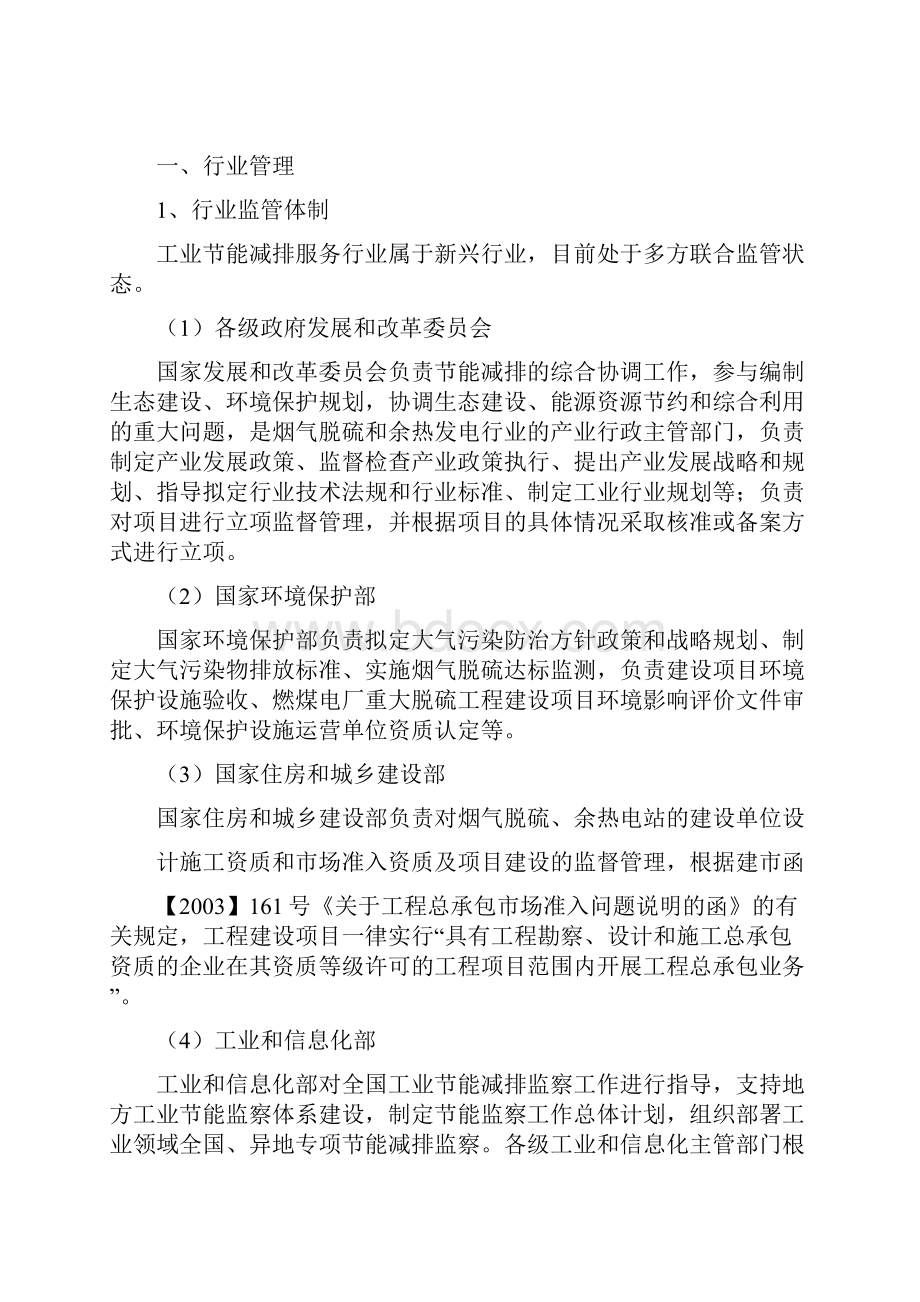 工业节能减排服务行业分析报告.docx_第2页