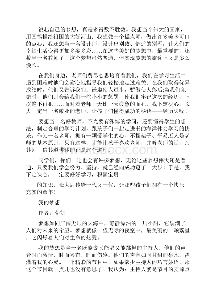 梦想作文之我的梦想大学作文Word文档下载推荐.docx_第3页