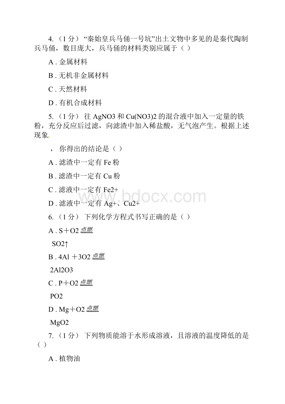 河南省开封市初中化学九年级下册专题8《金属和金属材料》测试题.docx_第2页