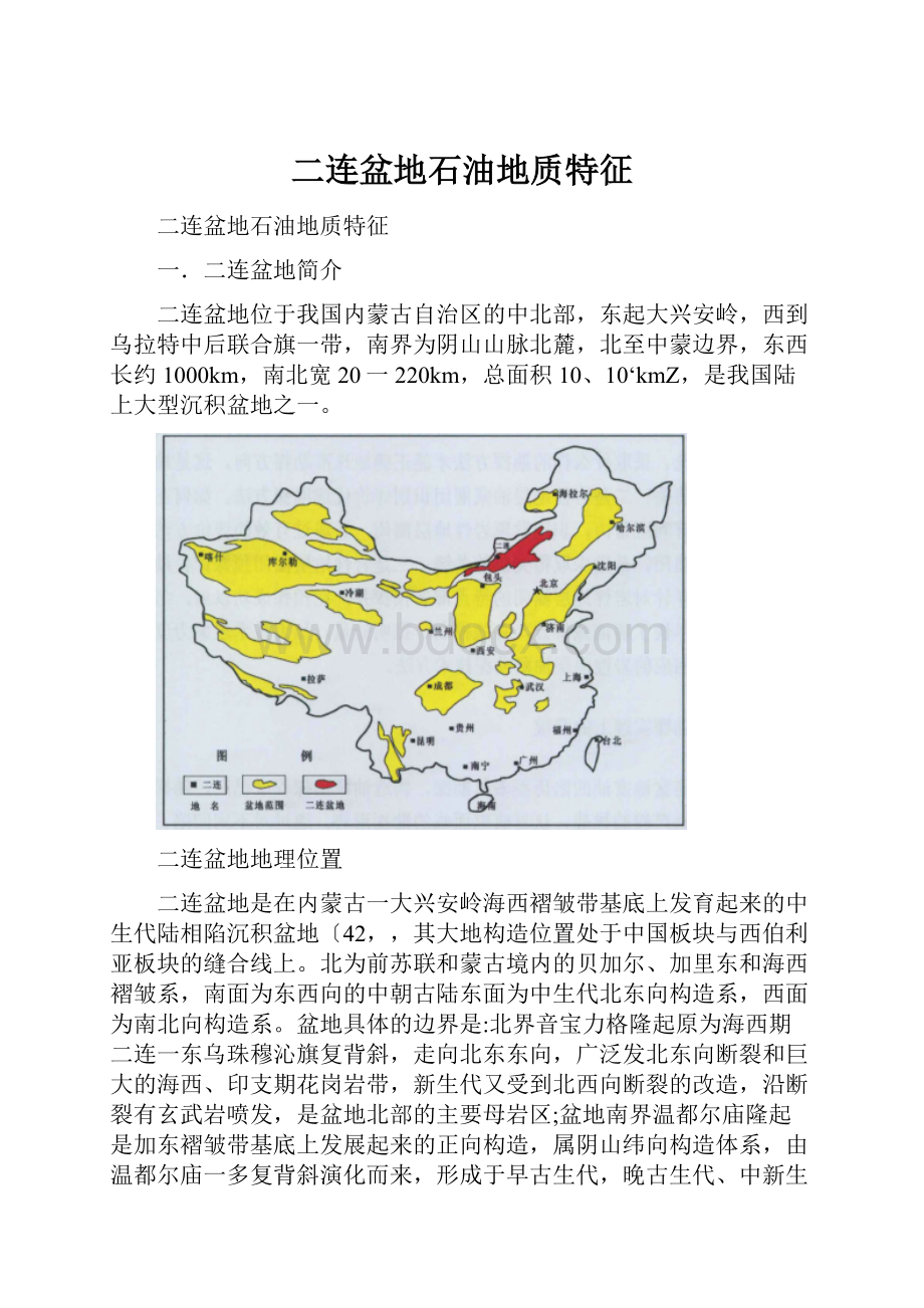 二连盆地石油地质特征.docx