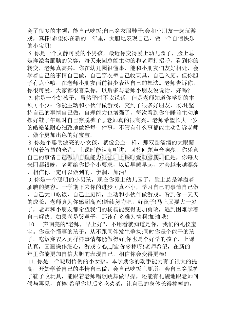 大班幼儿一周表现评语学生评语.docx_第2页