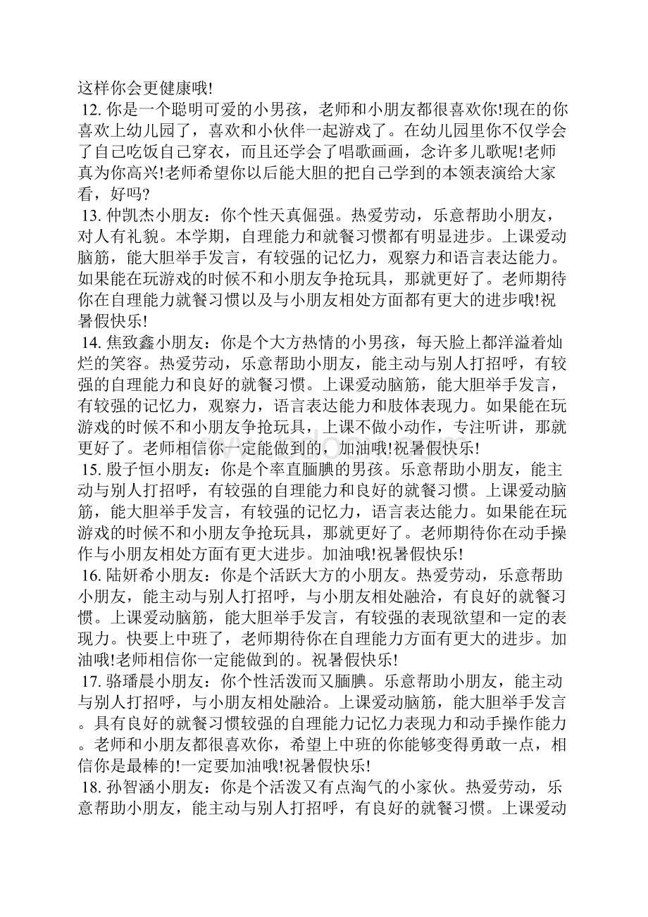 大班幼儿一周表现评语学生评语.docx_第3页