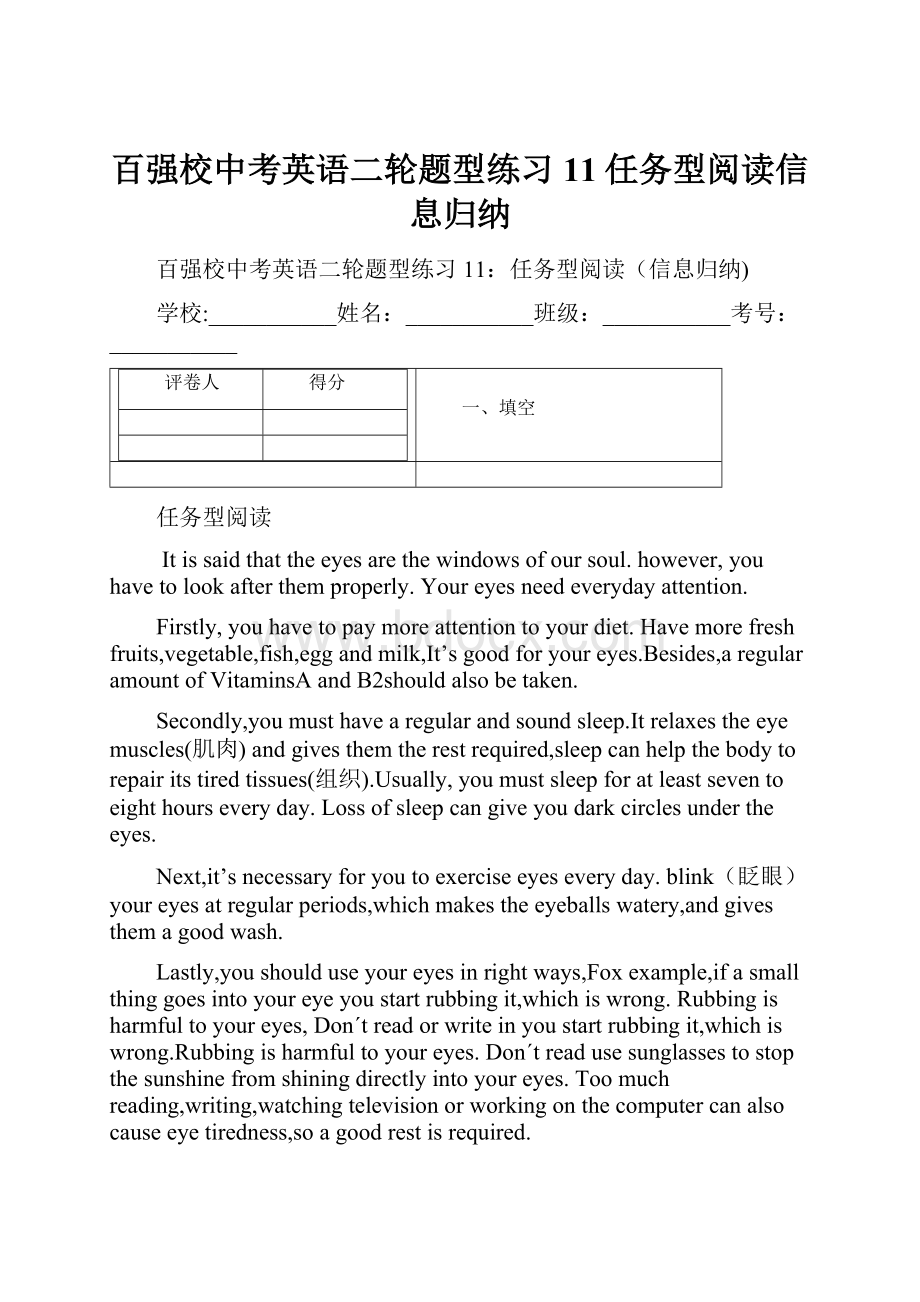 百强校中考英语二轮题型练习11任务型阅读信息归纳.docx