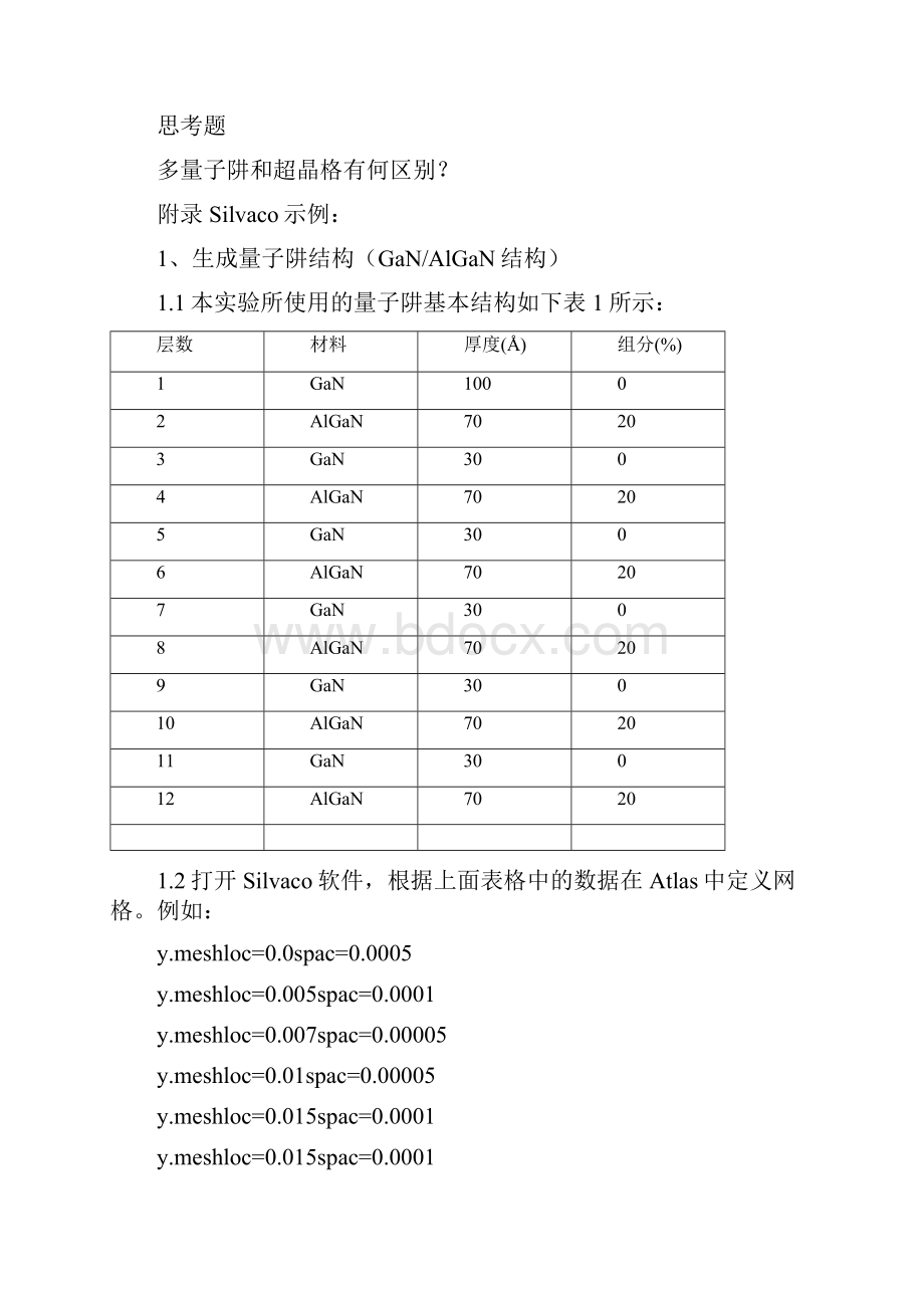 综合实验Word文档下载推荐.docx_第2页