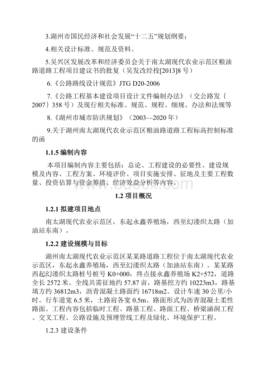 完整新编南太湖现代农业水产示范区某某路道路工程项目建设可行性研究报告.docx_第2页