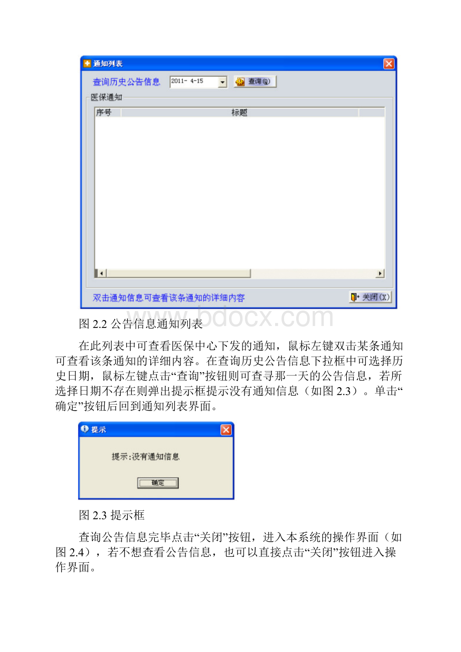 东软药店收费端使用手册Word格式文档下载.docx_第2页