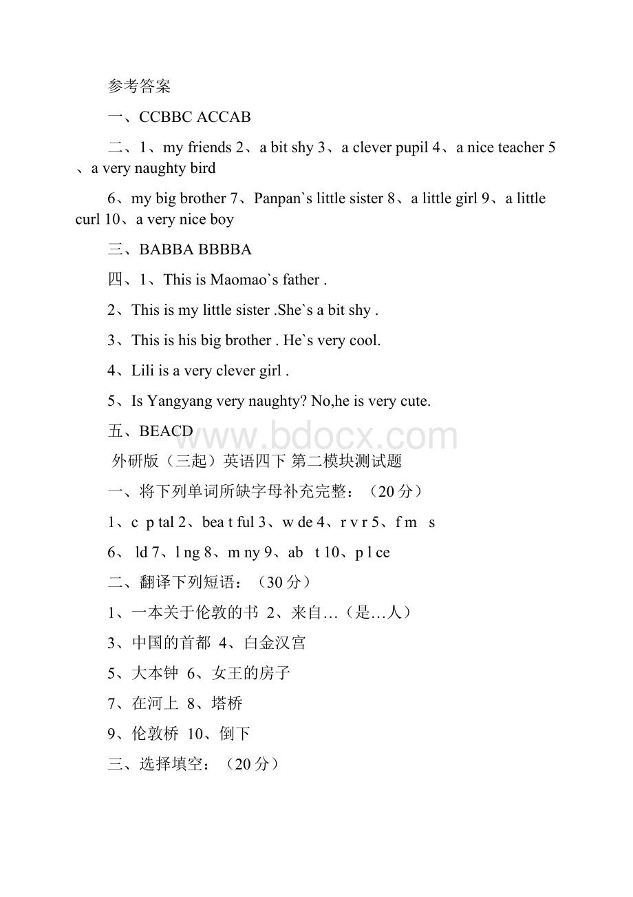 外研版小学三起英语四年级下册单元模块测试题含答案全册.docx_第3页