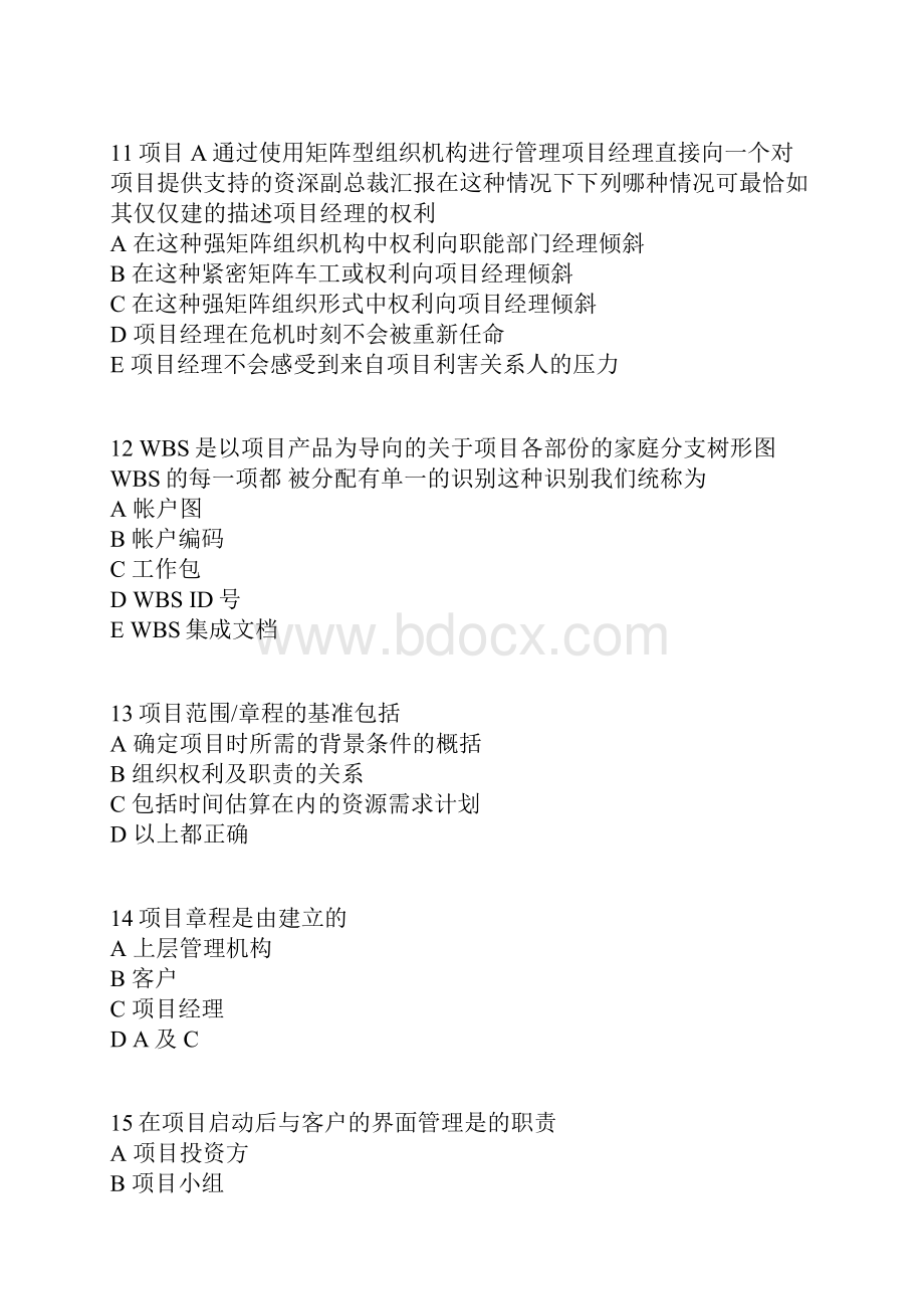 项目范围管理练习130题Word文件下载.docx_第3页