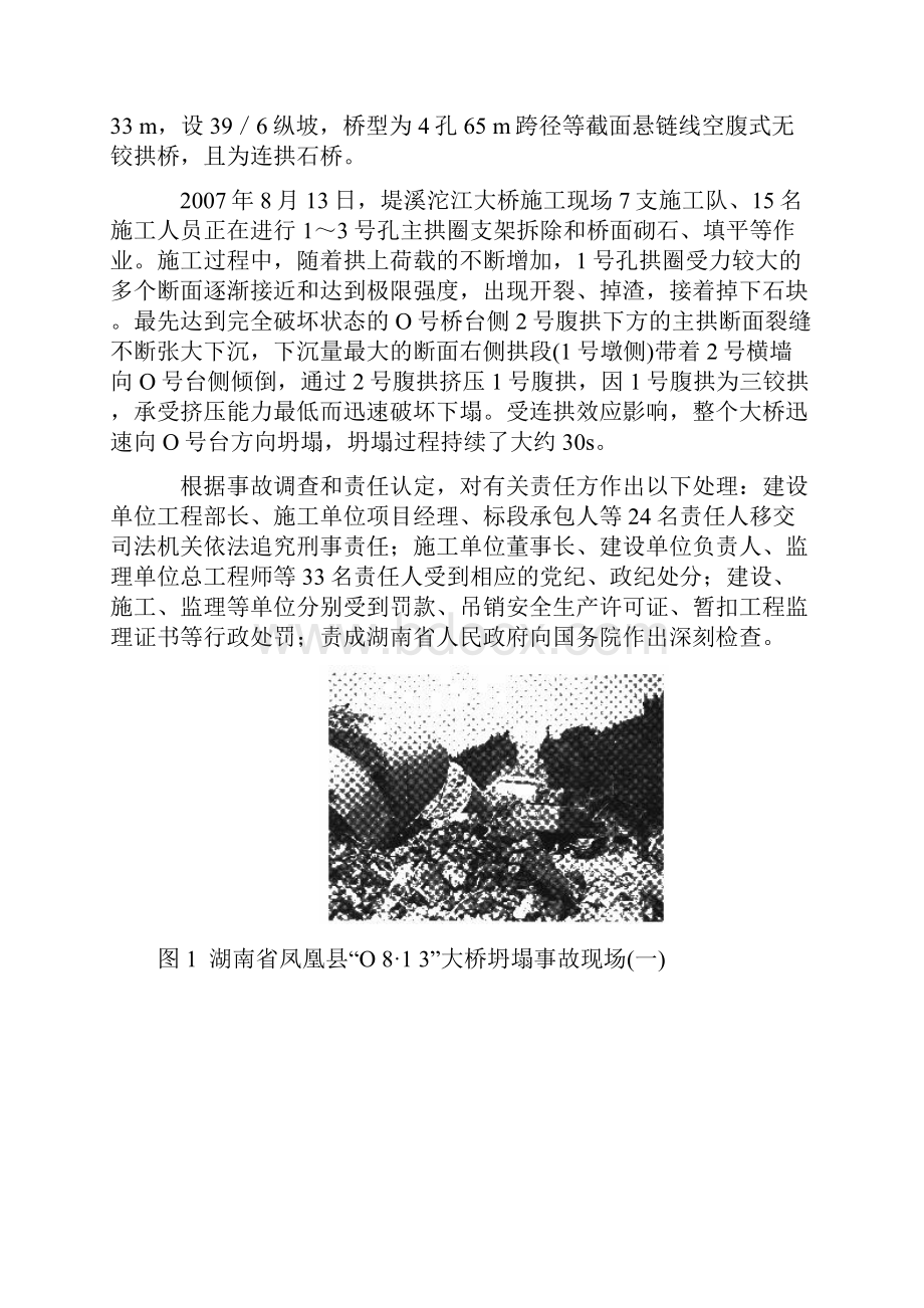 建筑施工安全事故案例分析.docx_第2页