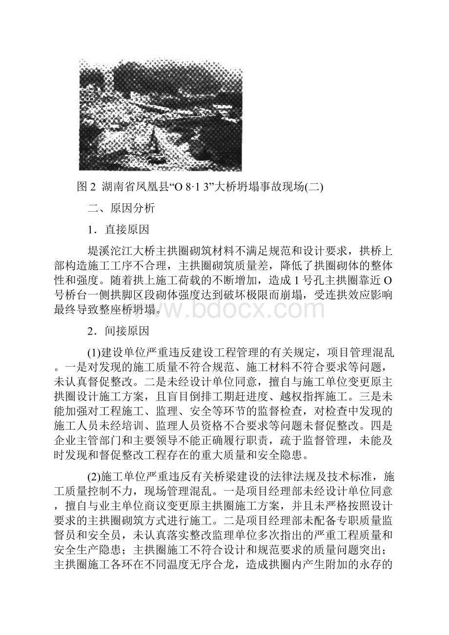 建筑施工安全事故案例分析.docx_第3页