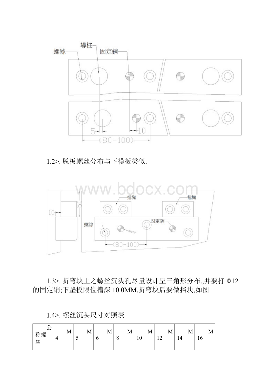 钣金模具设计规范标准Word下载.docx_第3页