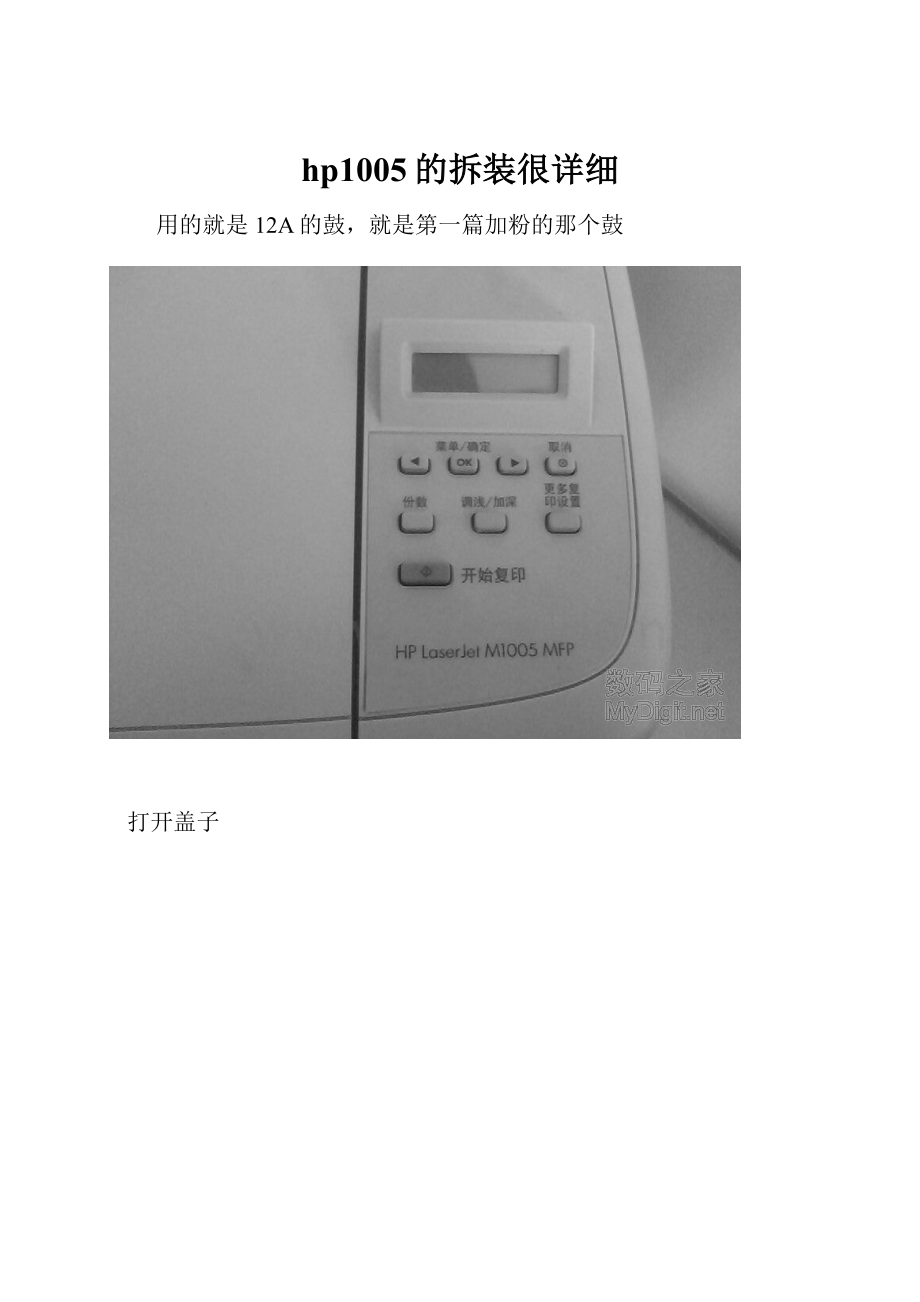 hp1005的拆装很详细Word文档下载推荐.docx