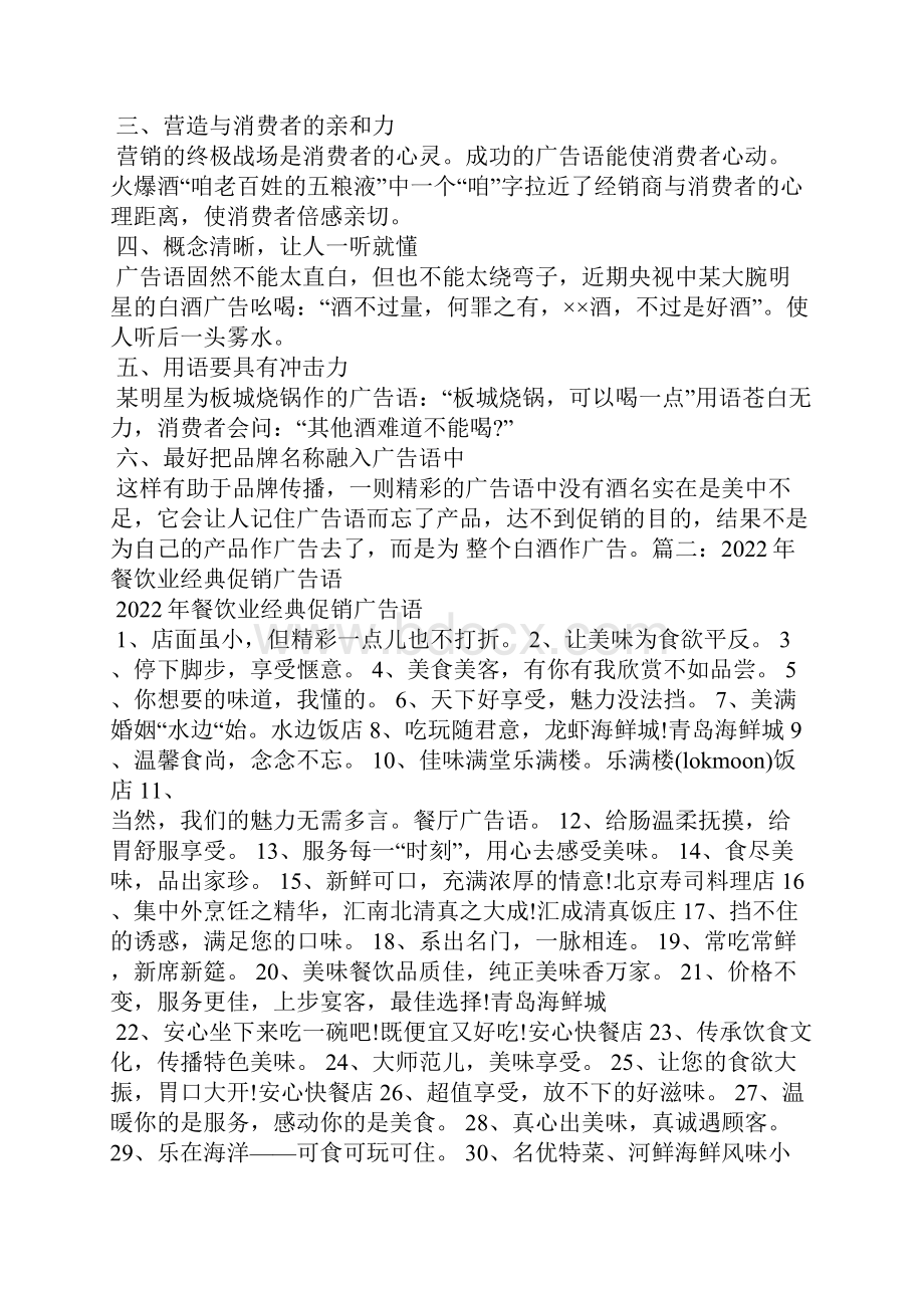 流行广告语Word文档格式.docx_第2页