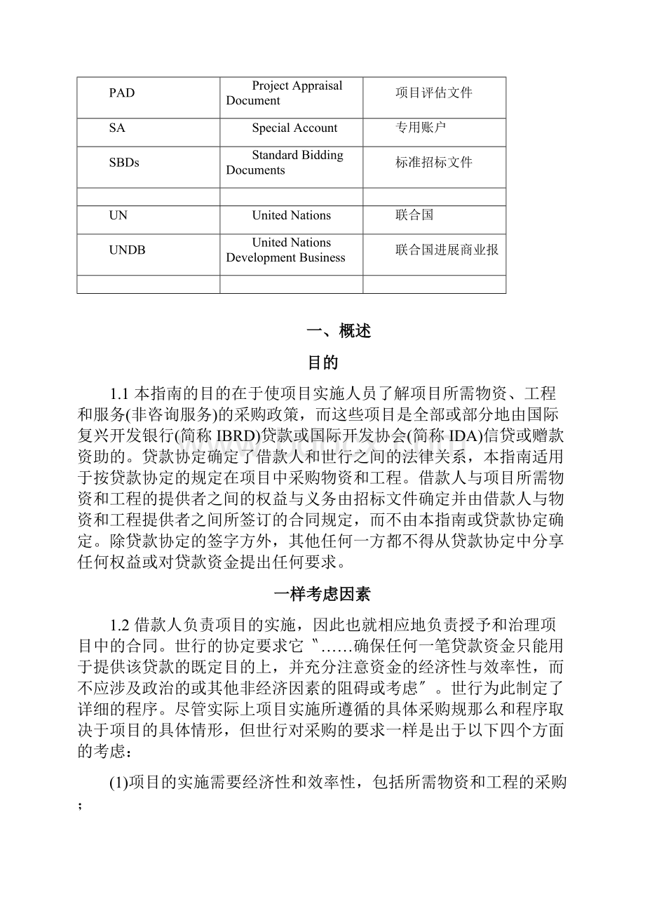 国际复兴开发银行贷款Word文档格式.docx_第3页