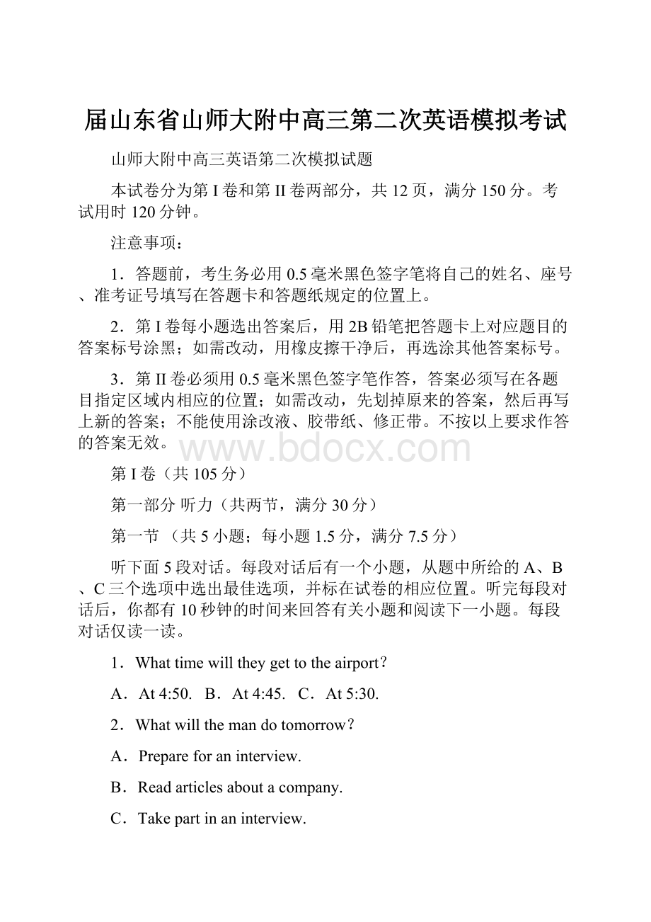 届山东省山师大附中高三第二次英语模拟考试.docx_第1页