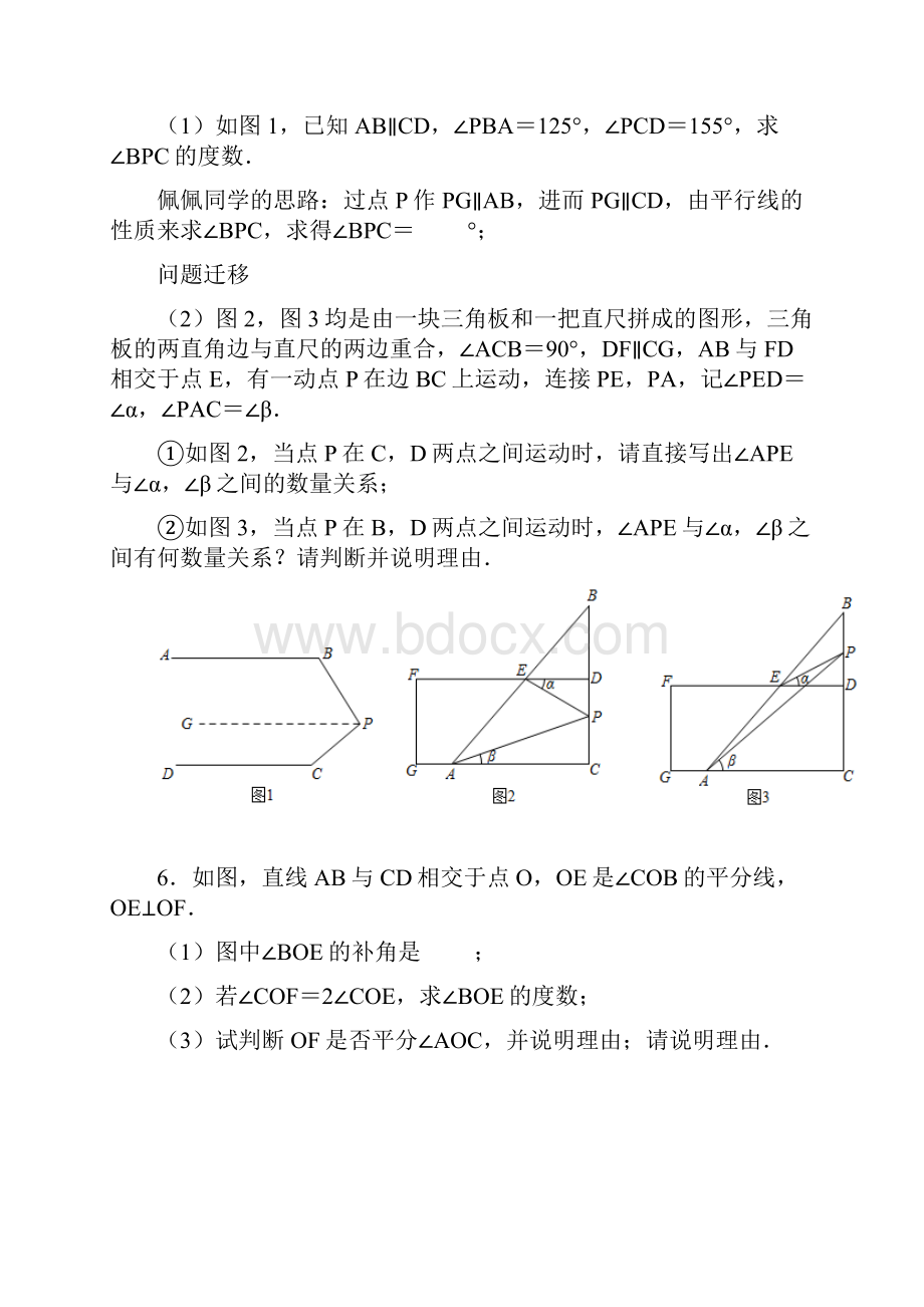 七年级数学下册《相交线与平行线 》压轴题专题练习.docx_第3页