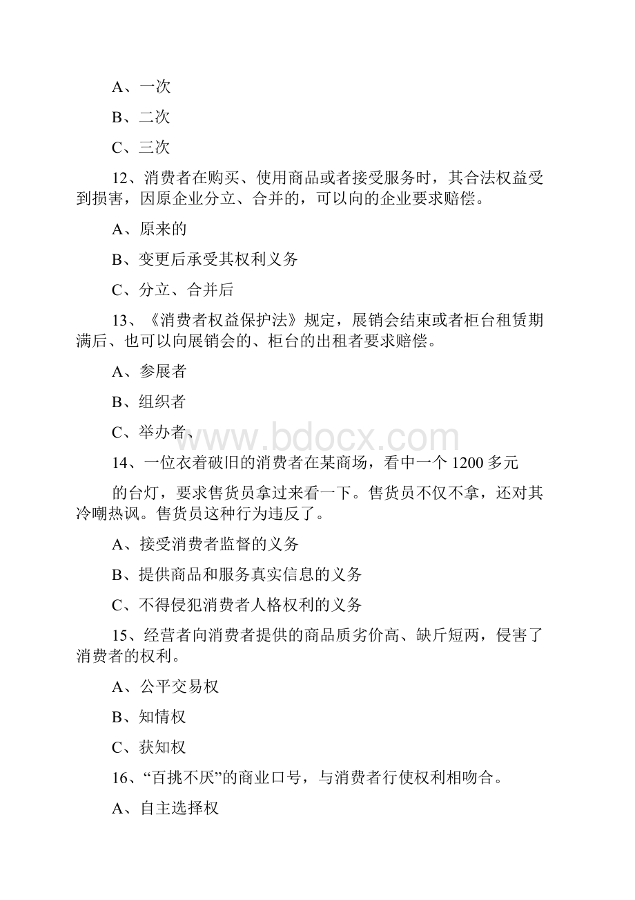 315消费者权益日知识竞赛试题含答案Word格式文档下载.docx_第3页