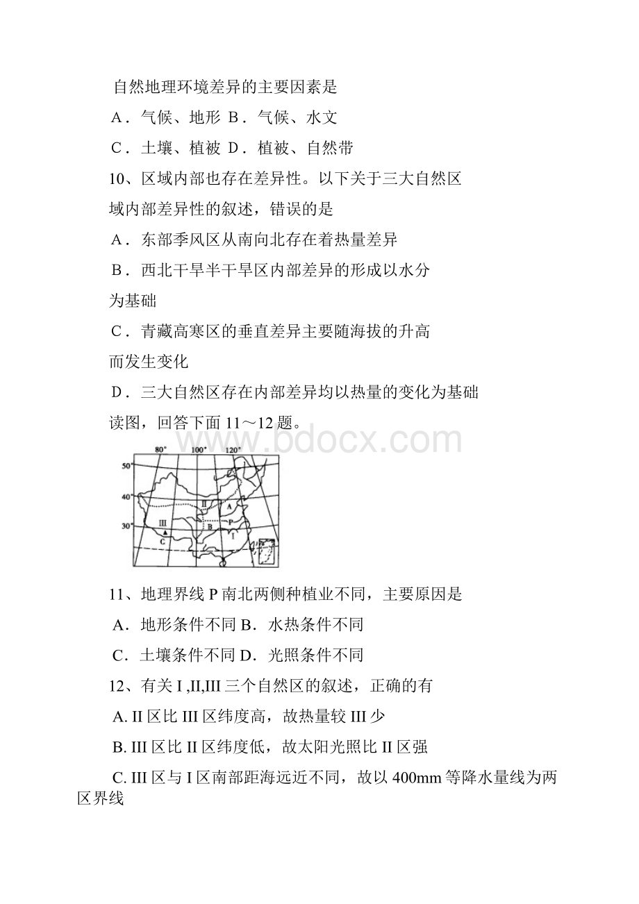 高中地理必修3专项训练 北大班Word格式文档下载.docx_第3页