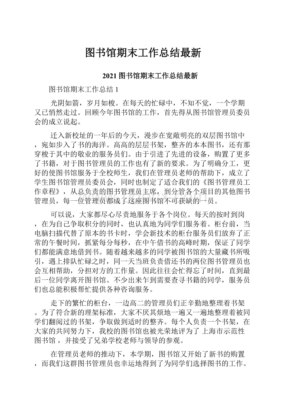 图书馆期末工作总结最新Word下载.docx_第1页