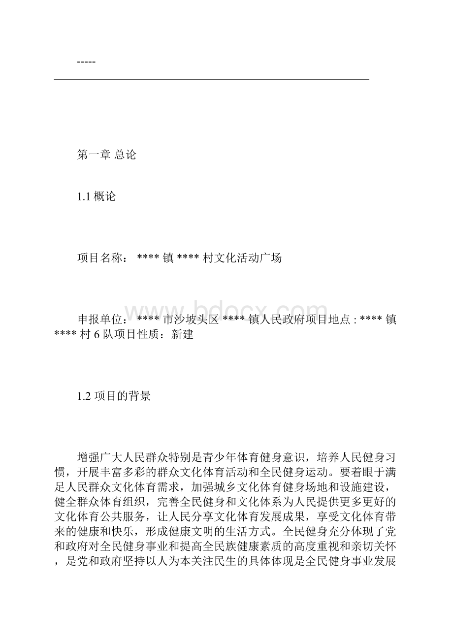 村级文化广场建设可行性报告.docx_第2页