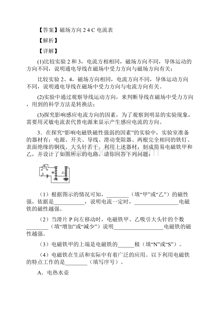 上海金山区教师进修学院附属中学物理电与磁单元综合测试Word版 含答案Word文档下载推荐.docx_第3页