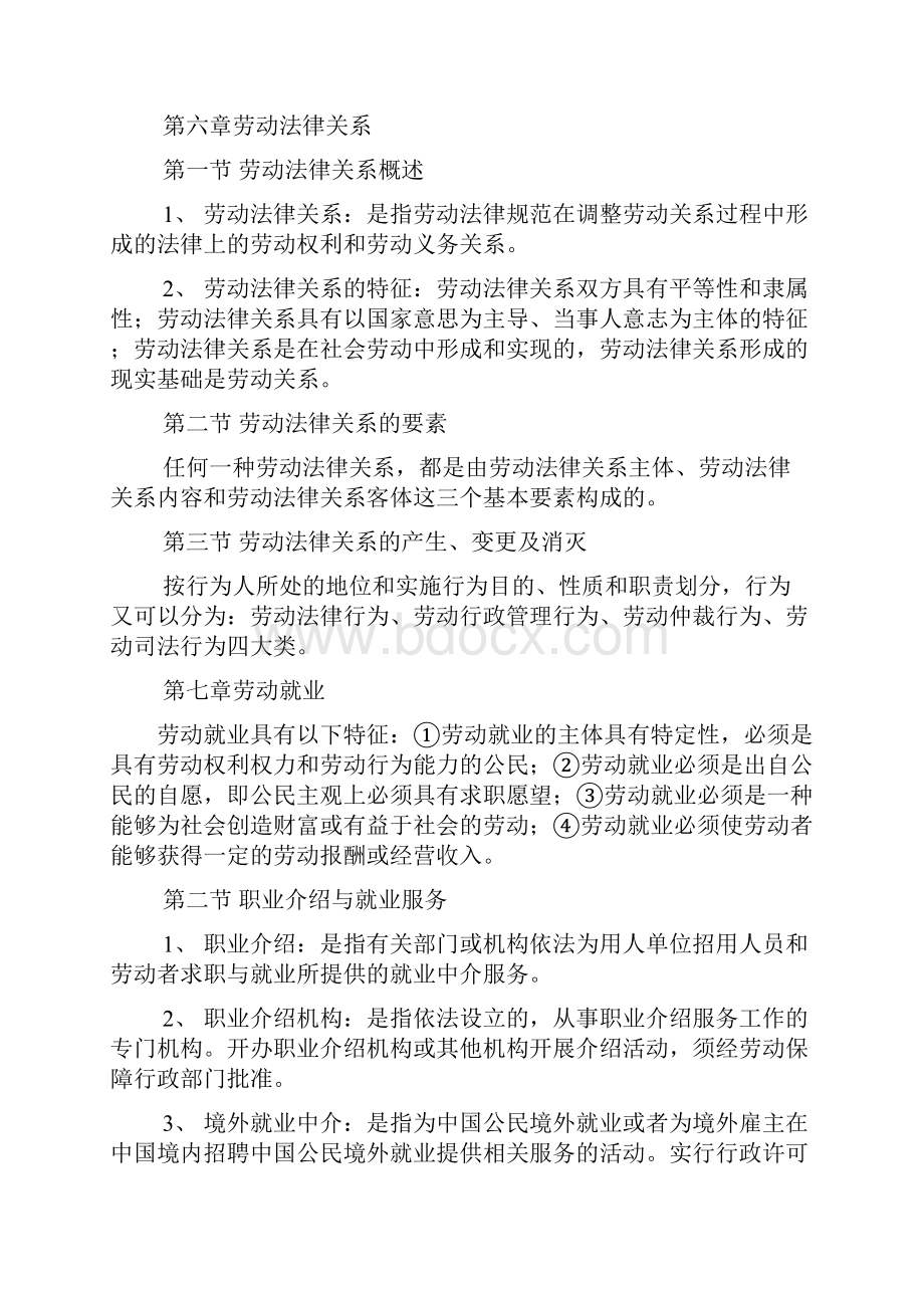 学习劳动法读书笔记.docx_第3页