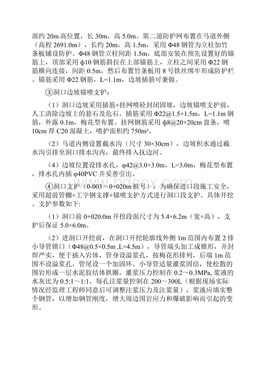 压力管道施工支洞#施工支洞进口方案Word格式文档下载.docx_第2页