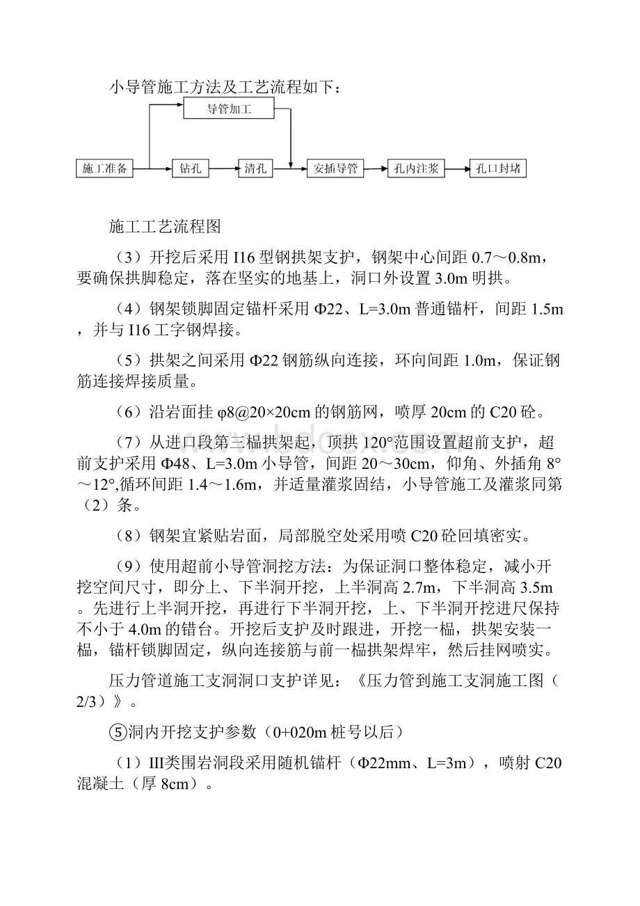 压力管道施工支洞#施工支洞进口方案Word格式文档下载.docx_第3页