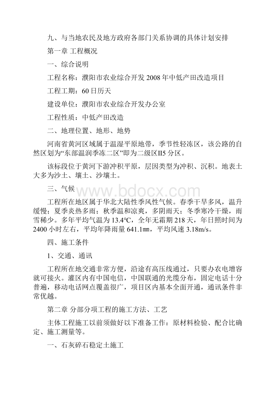 砂石路施工组织设计文档格式.docx_第2页