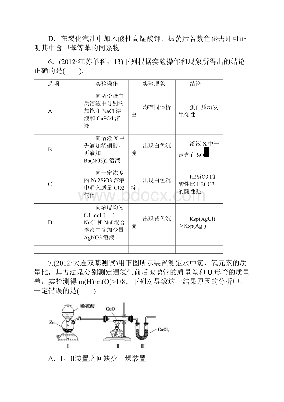 第十五讲化学实验综合应用中的常考问题.docx_第3页