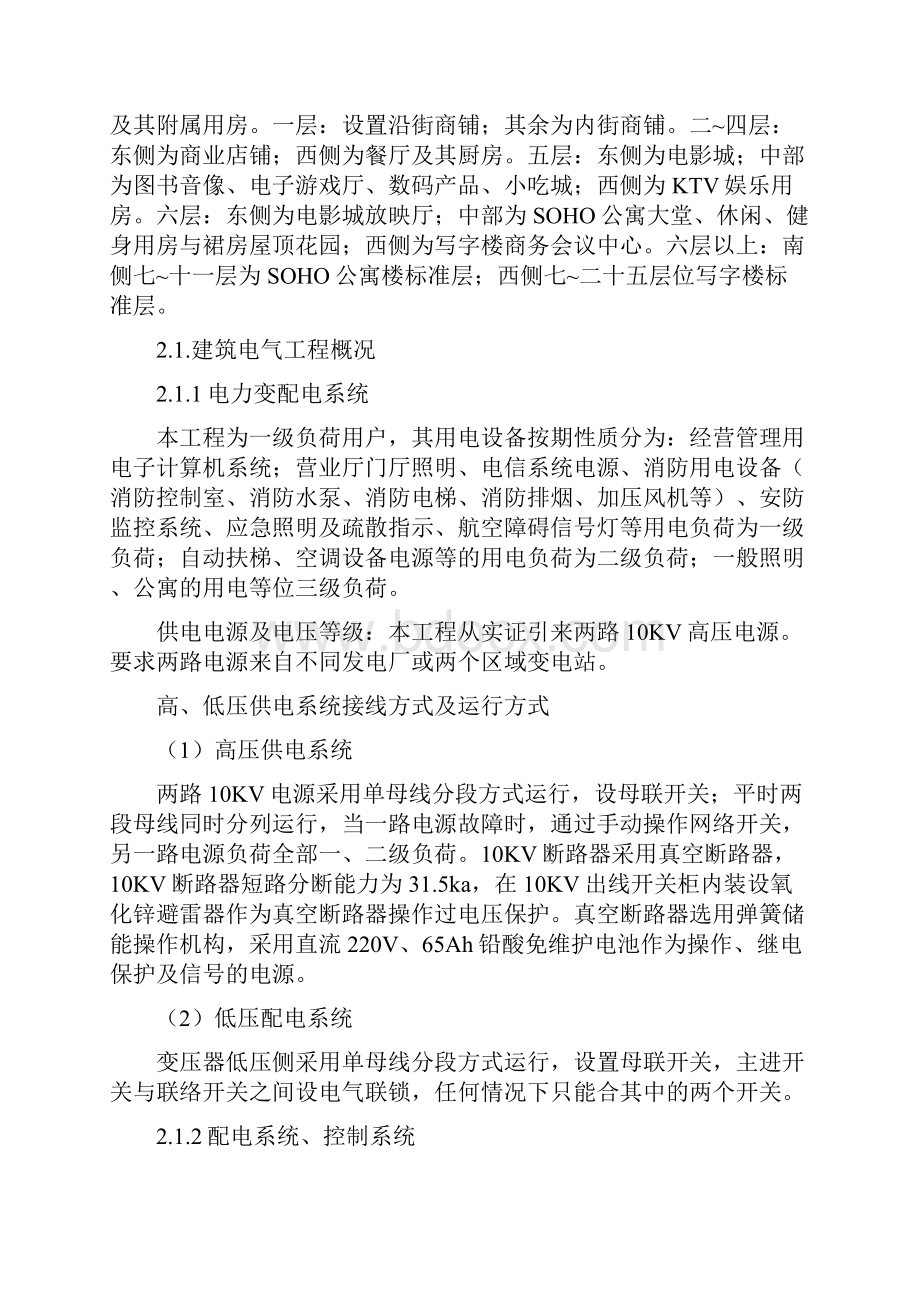 河北某高层综合楼机电工程调试方案.docx_第2页