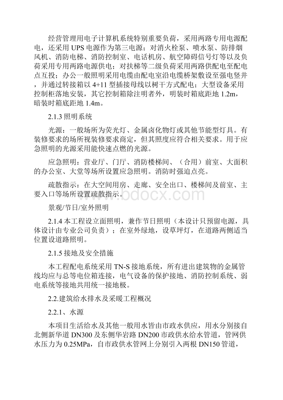 河北某高层综合楼机电工程调试方案.docx_第3页