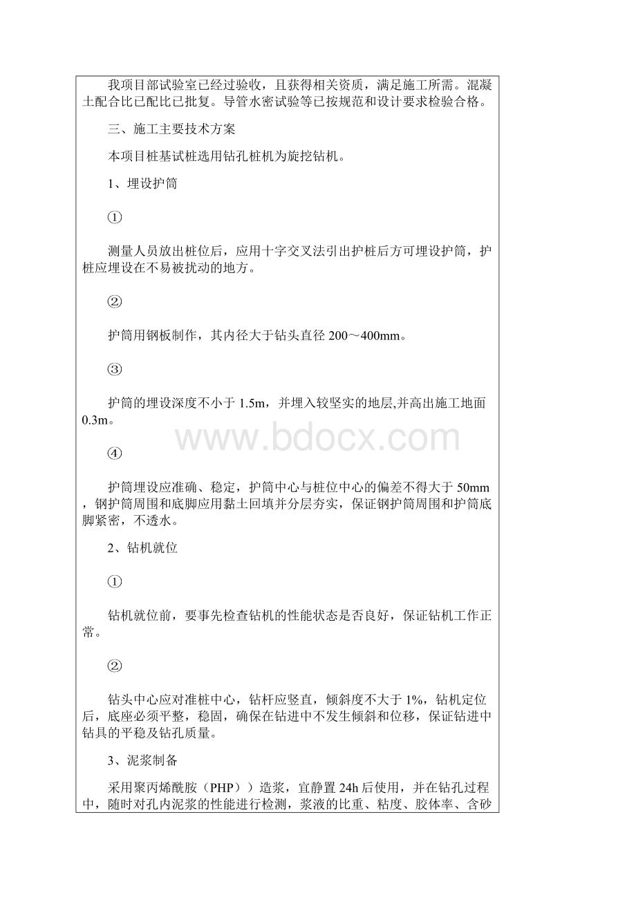 桩基一二级技术交底.docx_第3页