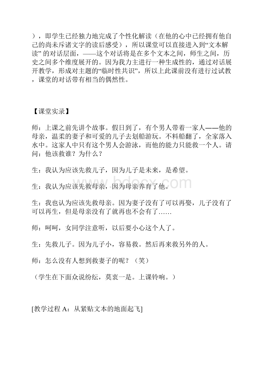 《斑羚飞渡》课堂实录文档格式.docx_第2页