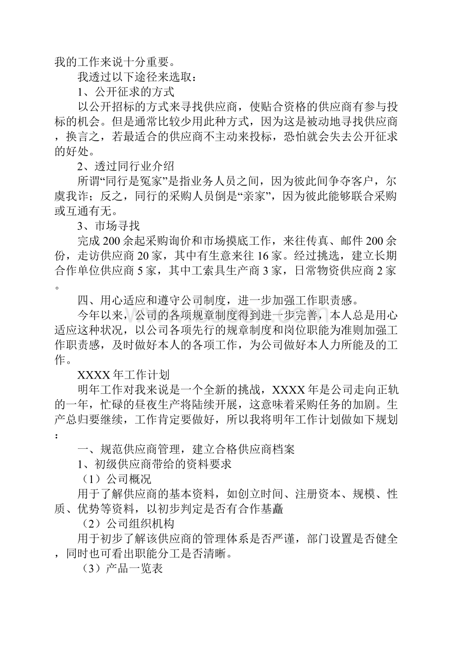 采购员年终的述职报告三篇.docx_第3页