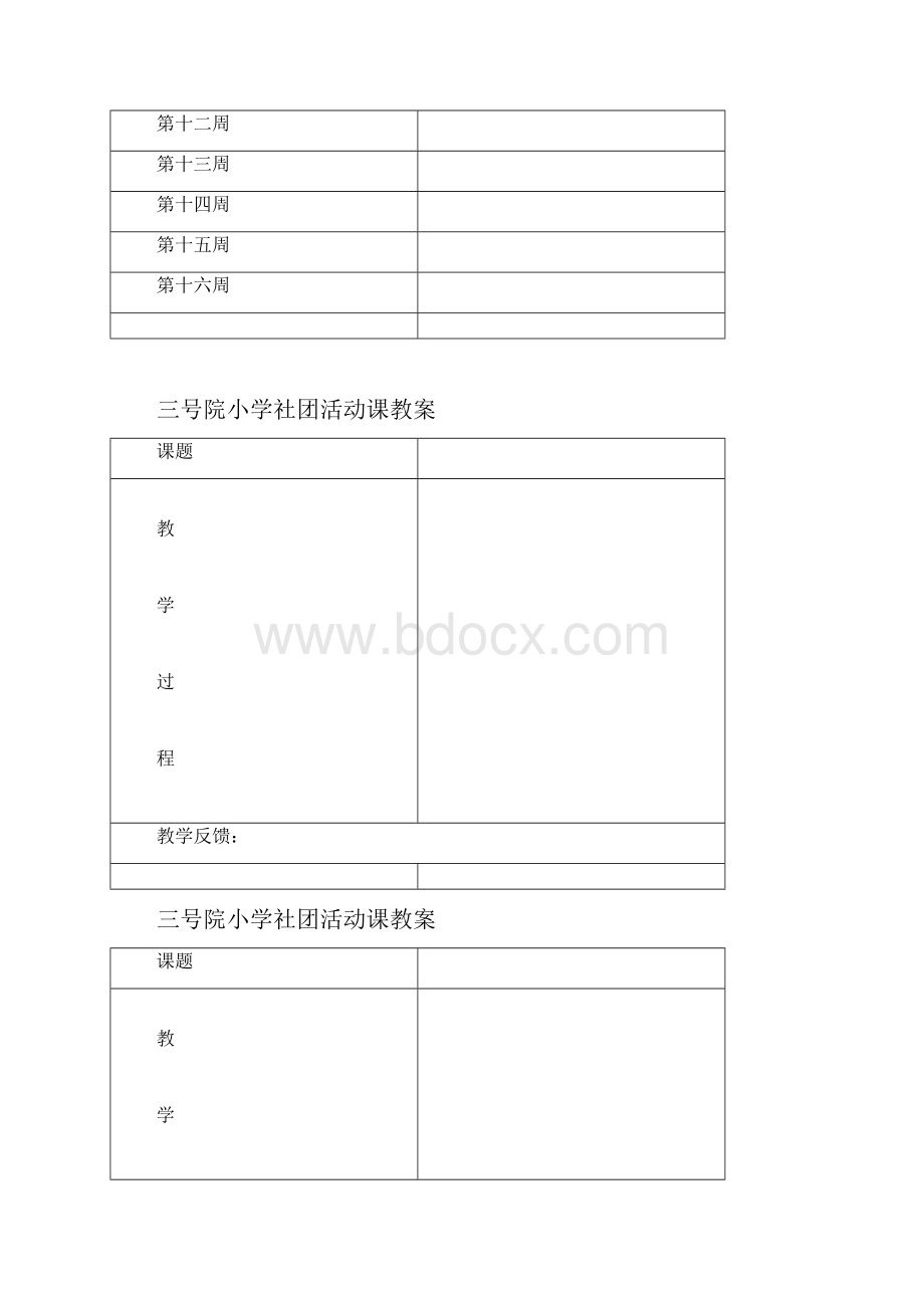 新社团活动教案格式空1.docx_第2页