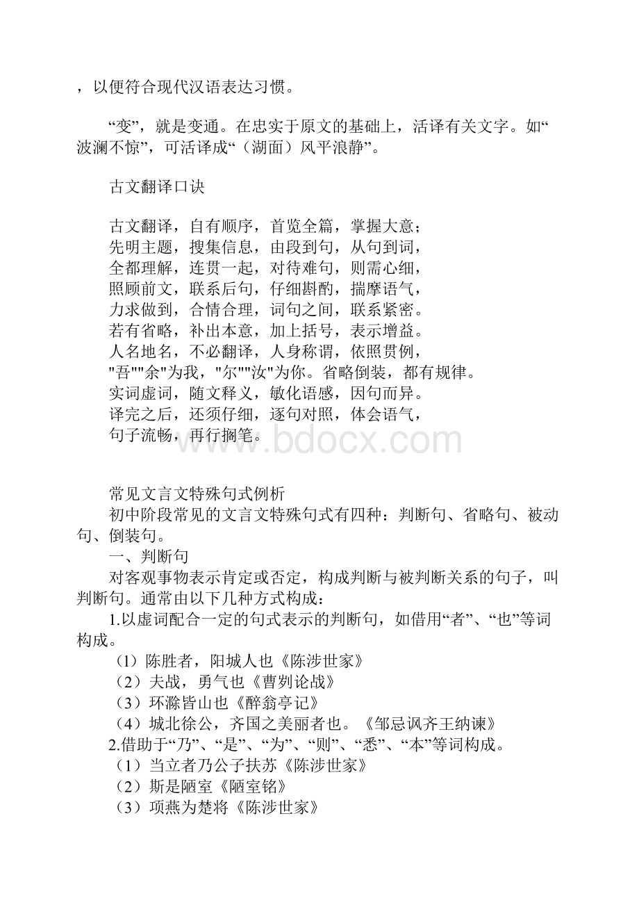 文言文的翻译Word下载.docx_第2页