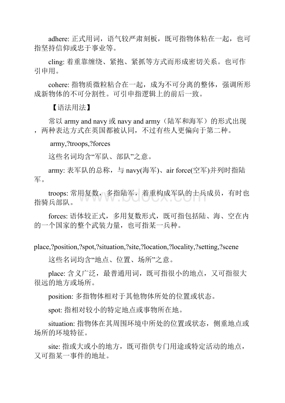 英语词义辨析1.docx_第3页