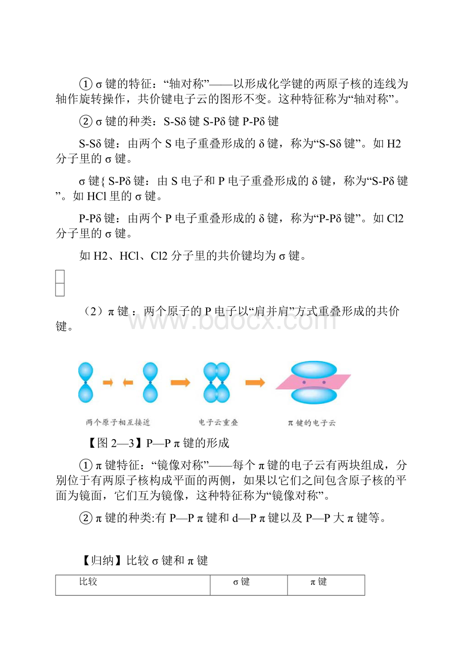 化学21《共价键》教案3共2课时人教版选修3Word文件下载.docx_第2页